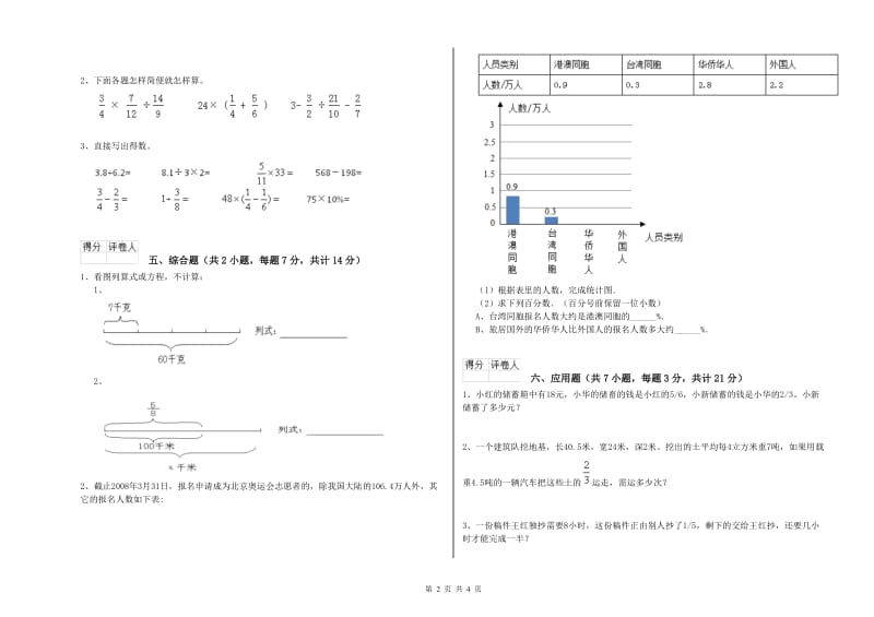 金华市实验小学六年级数学【上册】综合检测试题 附答案.doc_第2页