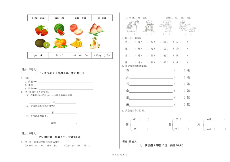 邯郸市实验小学一年级语文【下册】全真模拟考试试题 附答案.doc_第2页