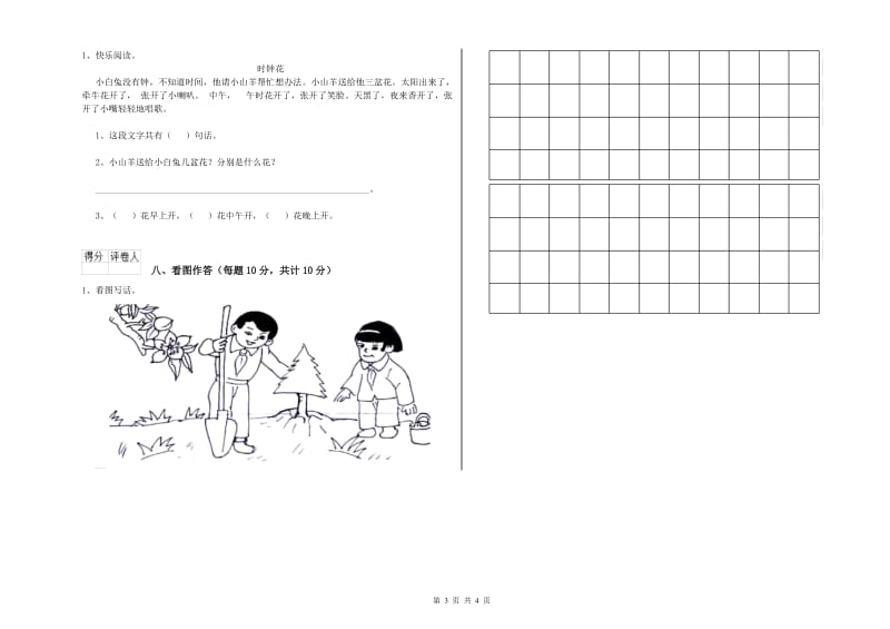 邯郸市实验小学一年级语文【下册】全真模拟考试试题 附答案.doc_第3页