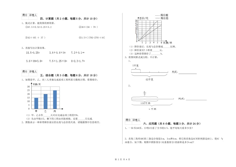 贵州省2020年小升初数学考前检测试卷D卷 含答案.doc_第2页