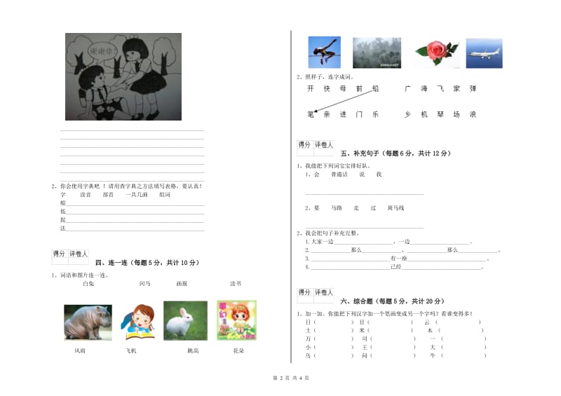 西双版纳傣族自治州实验小学一年级语文上学期全真模拟考试试卷 附答案.doc_第2页