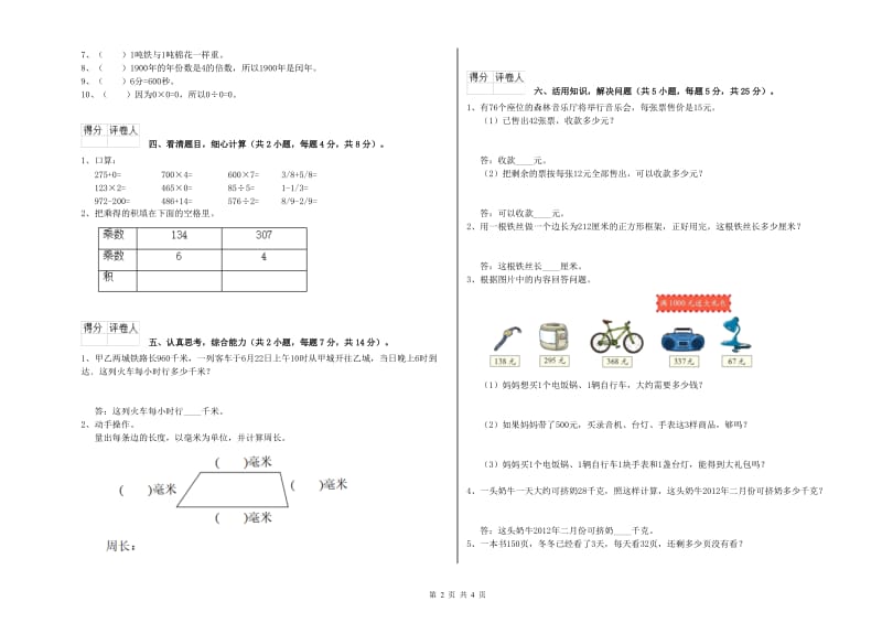 西南师大版三年级数学【上册】能力检测试卷B卷 附答案.doc_第2页