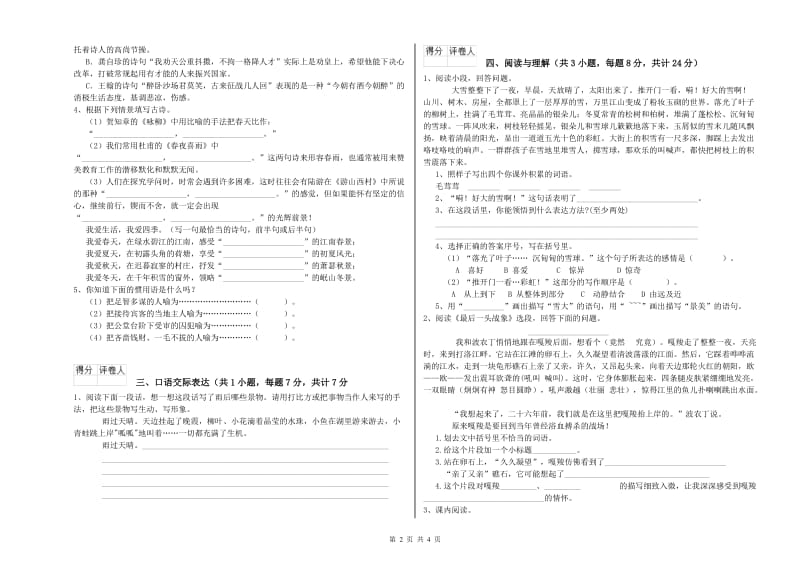 衢州市重点小学小升初语文提升训练试题 附答案.doc_第2页