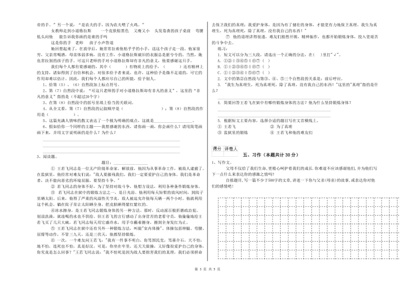 西南师大版六年级语文下学期能力检测试题C卷 含答案.doc_第3页