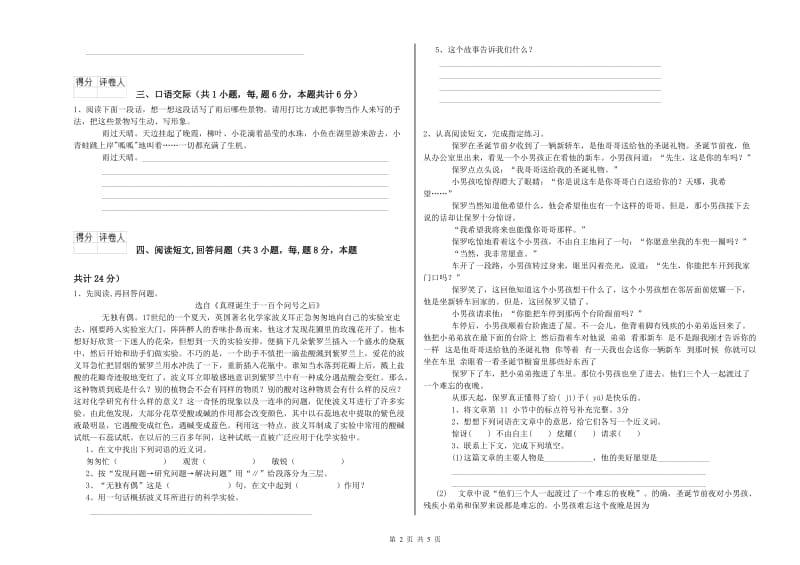 长春版六年级语文下学期全真模拟考试试卷A卷 附答案.doc_第2页