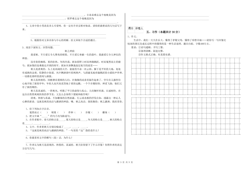 长春版六年级语文下学期全真模拟考试试卷A卷 附答案.doc_第3页