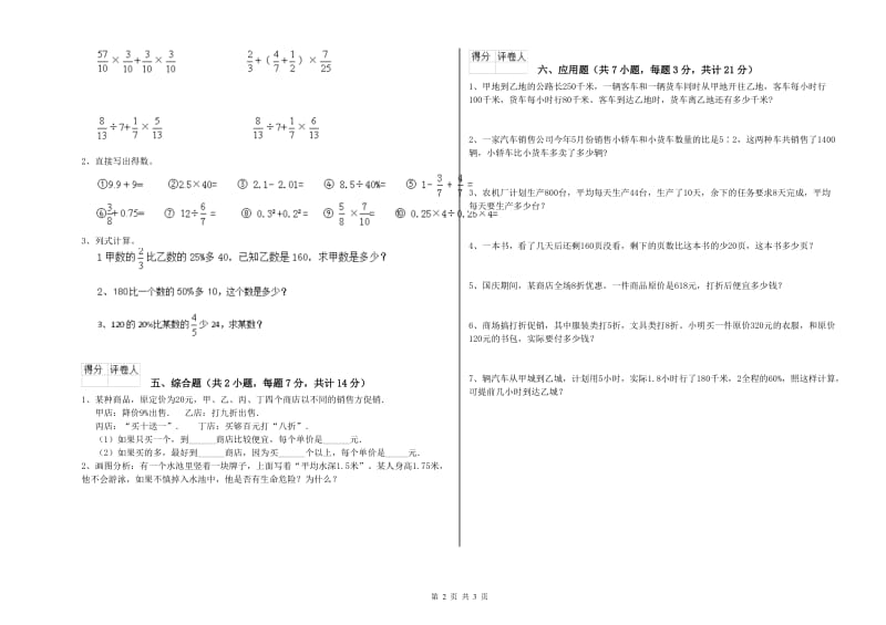 西南师大版六年级数学【下册】能力检测试题B卷 含答案.doc_第2页