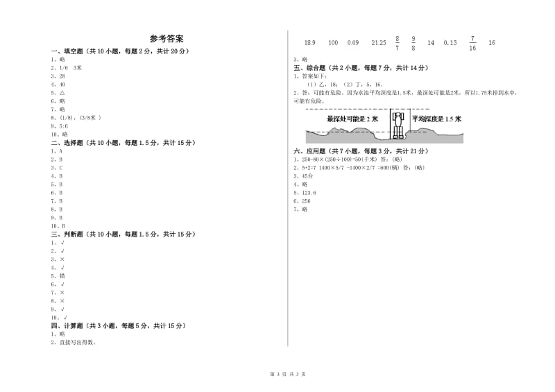 西南师大版六年级数学【下册】能力检测试题B卷 含答案.doc_第3页