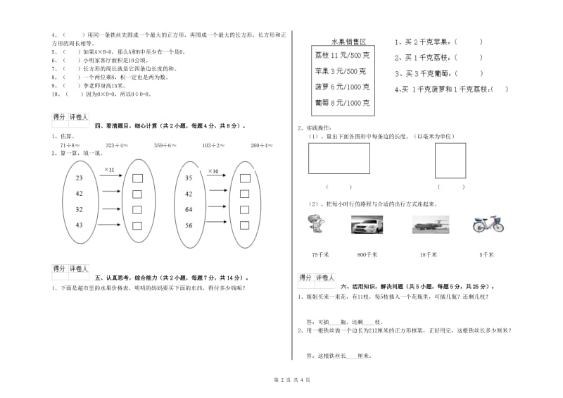 长春版三年级数学【下册】全真模拟考试试卷A卷 附解析.doc_第2页