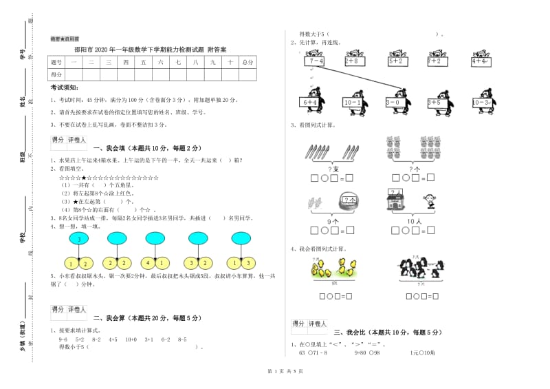 邵阳市2020年一年级数学下学期能力检测试题 附答案.doc_第1页