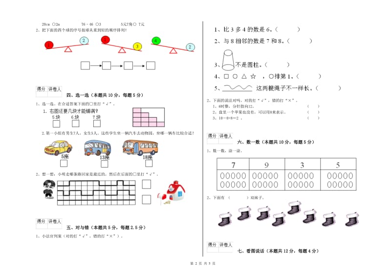 邵阳市2020年一年级数学下学期能力检测试题 附答案.doc_第2页