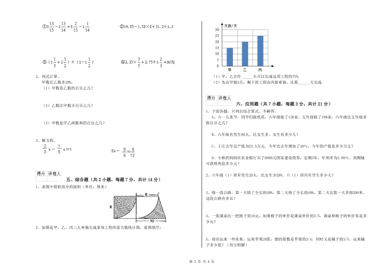 豫教版六年级数学下学期月考试卷B卷 附解析.doc_第2页