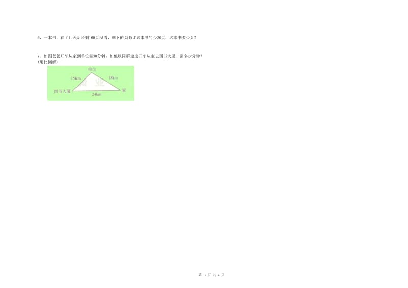 豫教版六年级数学下学期月考试卷B卷 附解析.doc_第3页