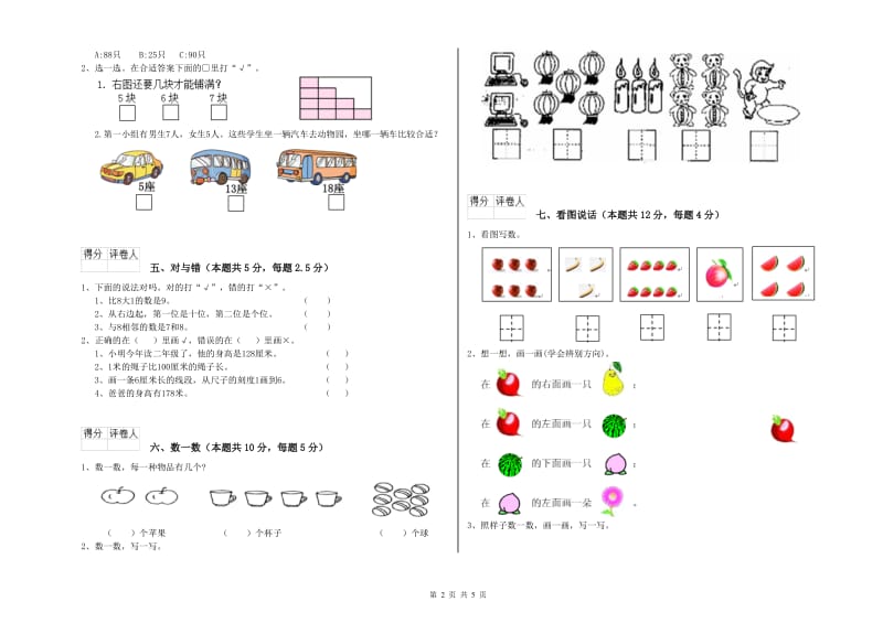 葫芦岛市2019年一年级数学下学期期末考试试题 附答案.doc_第2页