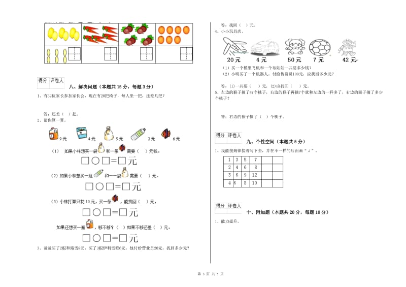 葫芦岛市2019年一年级数学下学期期末考试试题 附答案.doc_第3页