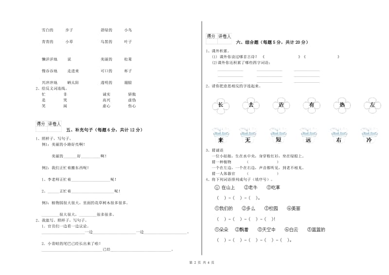 萍乡市实验小学一年级语文下学期能力检测试题 附答案.doc_第2页