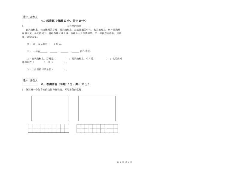 萍乡市实验小学一年级语文下学期能力检测试题 附答案.doc_第3页