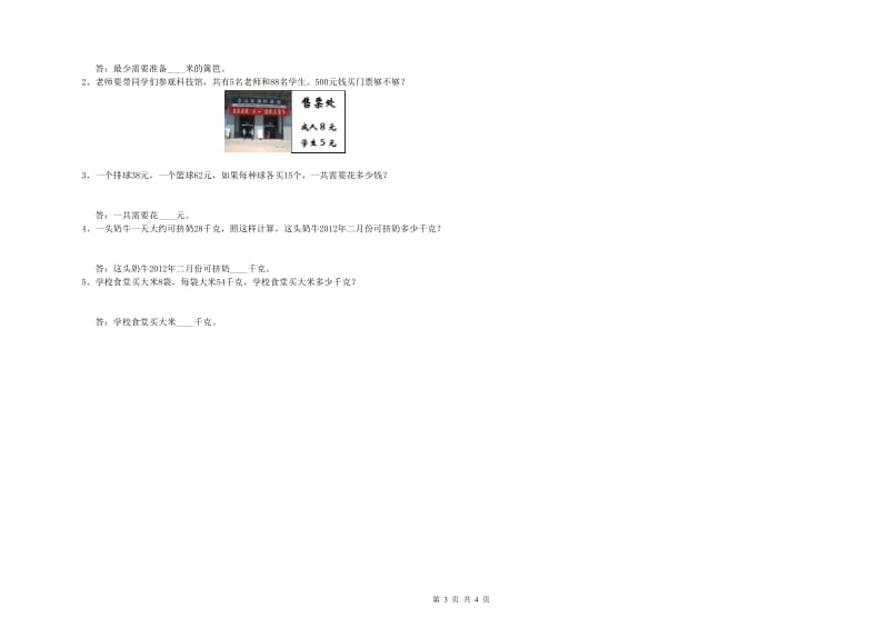 豫教版三年级数学【上册】月考试卷A卷 附答案.doc_第3页