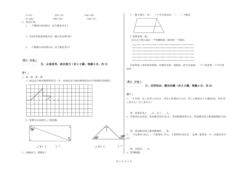 赣南版四年级数学下学期月考试题D卷 含答案.doc_第2页