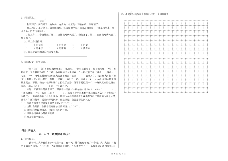 重点小学二年级语文下学期综合练习试题B卷 附答案.doc_第3页