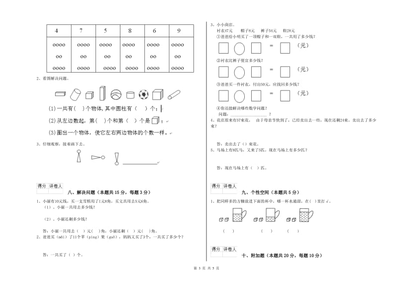 西宁市2019年一年级数学下学期开学检测试卷 附答案.doc_第3页