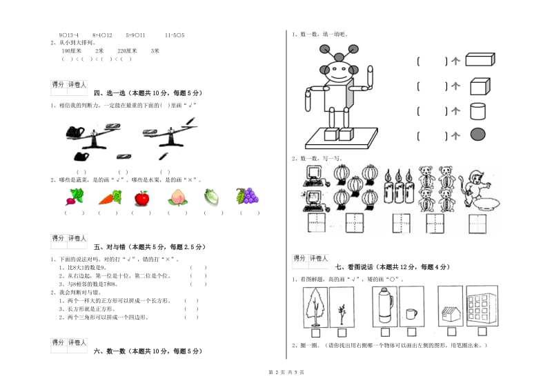 铜川市2020年一年级数学上学期能力检测试题 附答案.doc_第2页