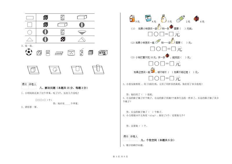 铜川市2020年一年级数学上学期能力检测试题 附答案.doc_第3页