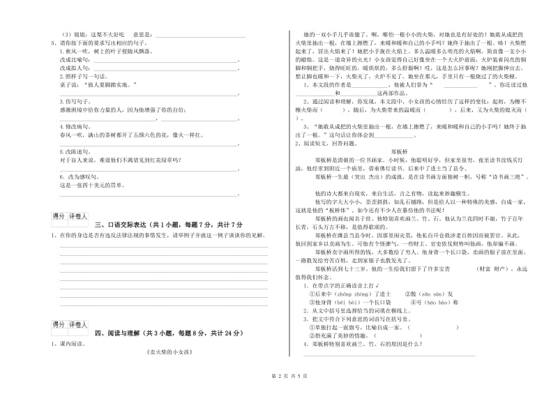 贵州省小升初语文过关检测试卷D卷 附解析.doc_第2页