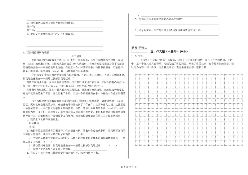 贵州省小升初语文过关检测试卷D卷 附解析.doc_第3页