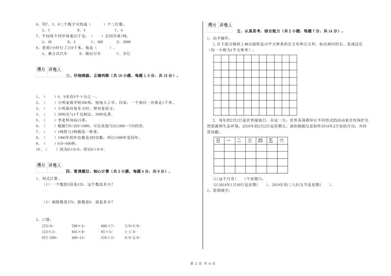 长春版2020年三年级数学下学期综合练习试题 附解析.doc_第2页