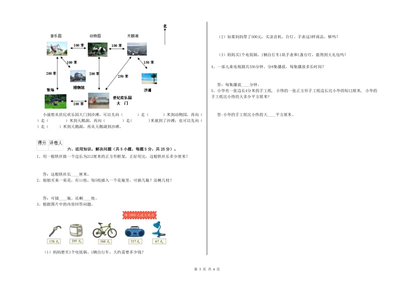 长春版2020年三年级数学下学期综合练习试题 附解析.doc_第3页