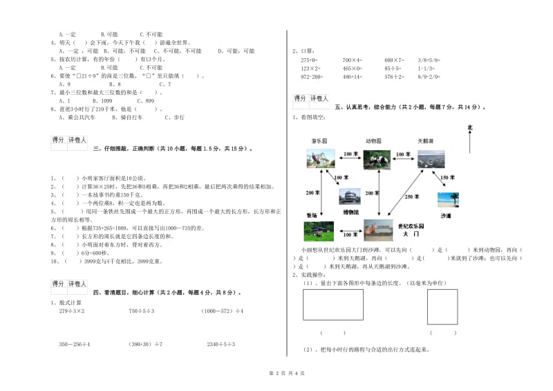 长春版三年级数学上学期综合练习试卷C卷 附解析.doc_第2页