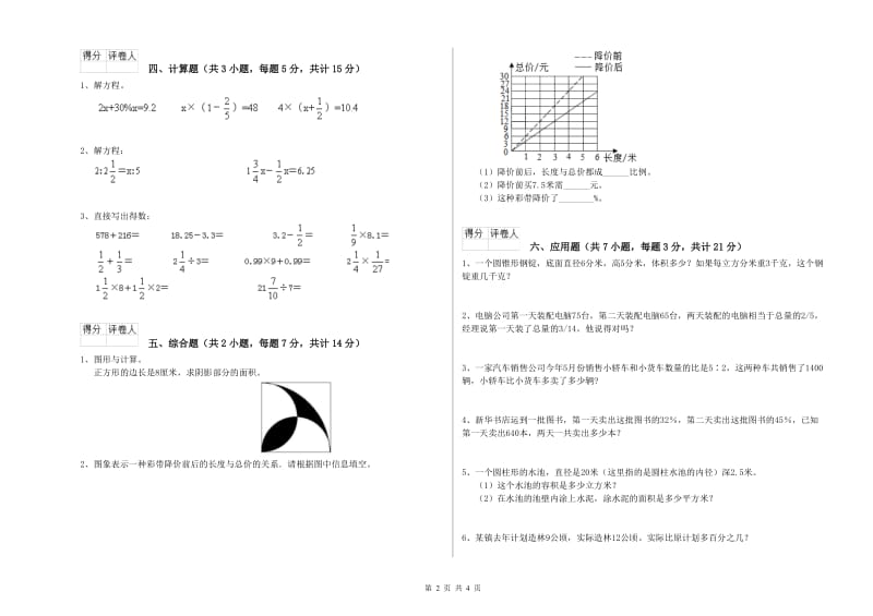 赣南版六年级数学【上册】期中考试试题B卷 附解析.doc_第2页