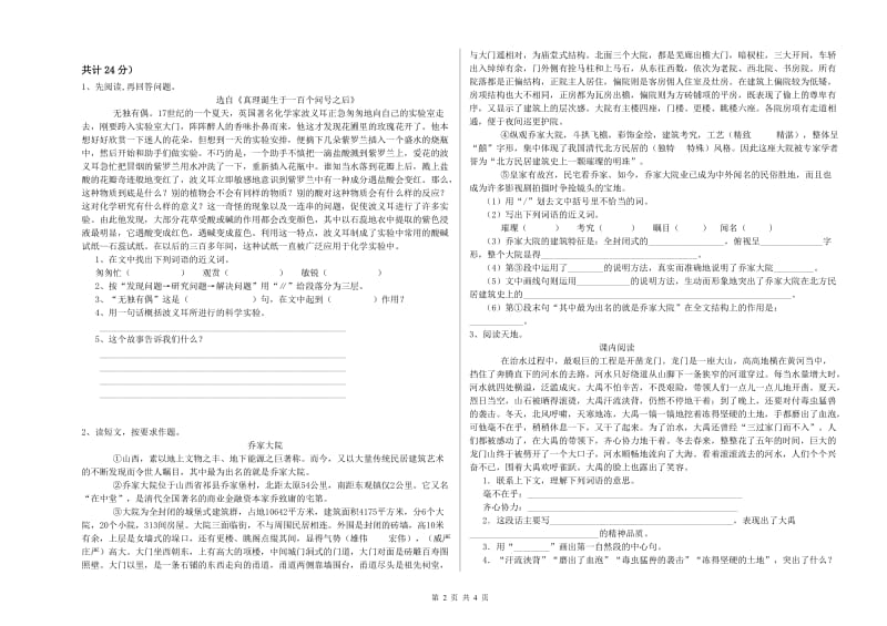 豫教版六年级语文上学期月考试卷A卷 附答案.doc_第2页