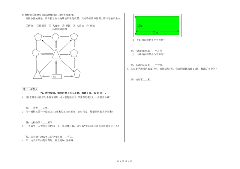 西南师大版三年级数学上学期全真模拟考试试题D卷 含答案.doc_第3页