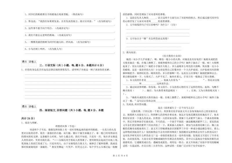 襄阳市实验小学六年级语文上学期综合练习试题 含答案.doc_第2页