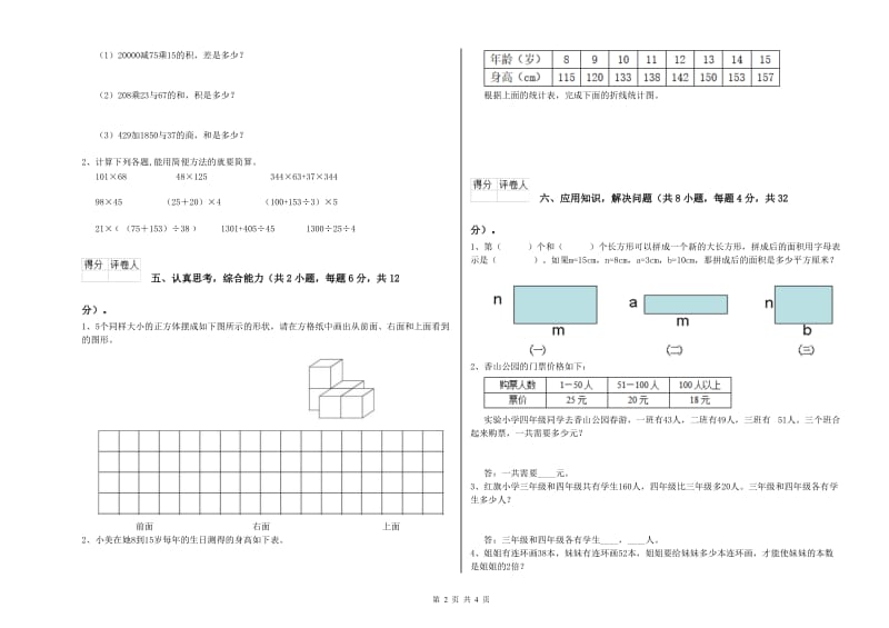 西南师大版四年级数学上学期能力检测试题D卷 附解析.doc_第2页