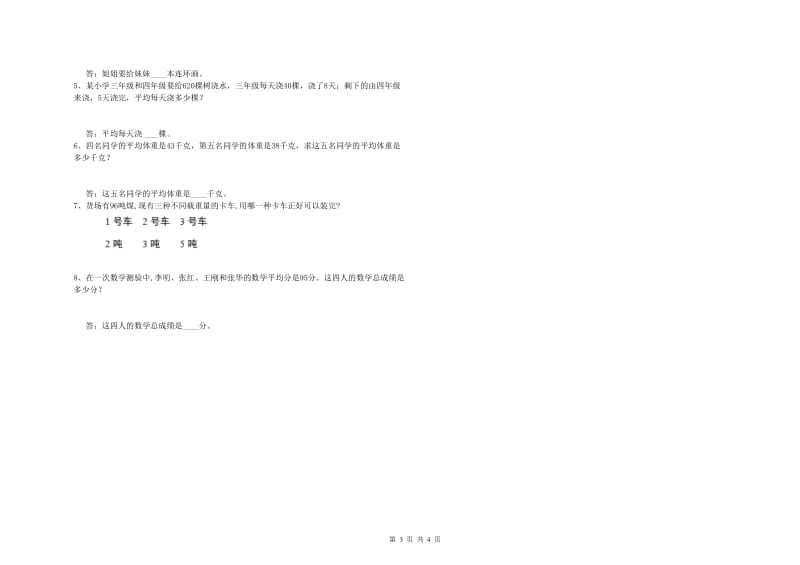 西南师大版四年级数学上学期能力检测试题D卷 附解析.doc_第3页