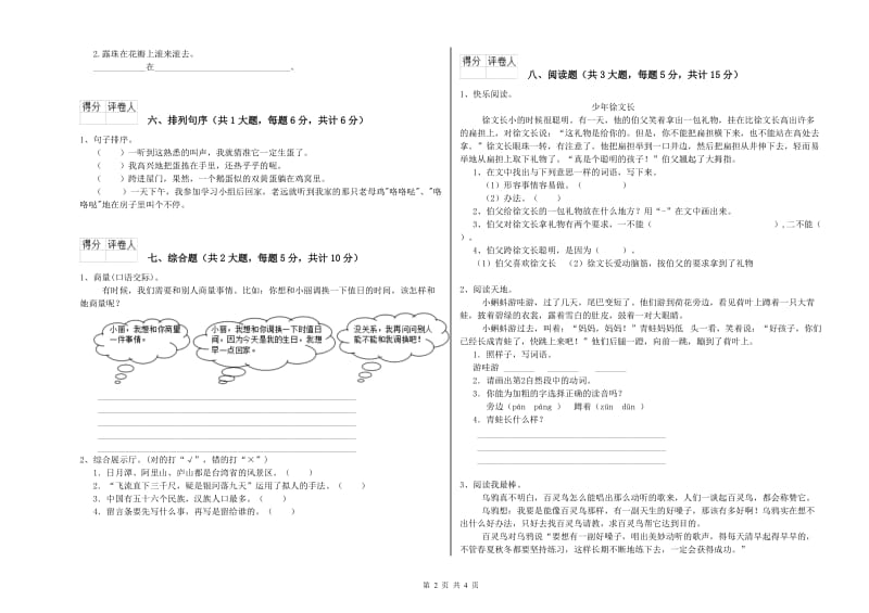 长春版二年级语文下学期过关检测试卷 附答案.doc_第2页