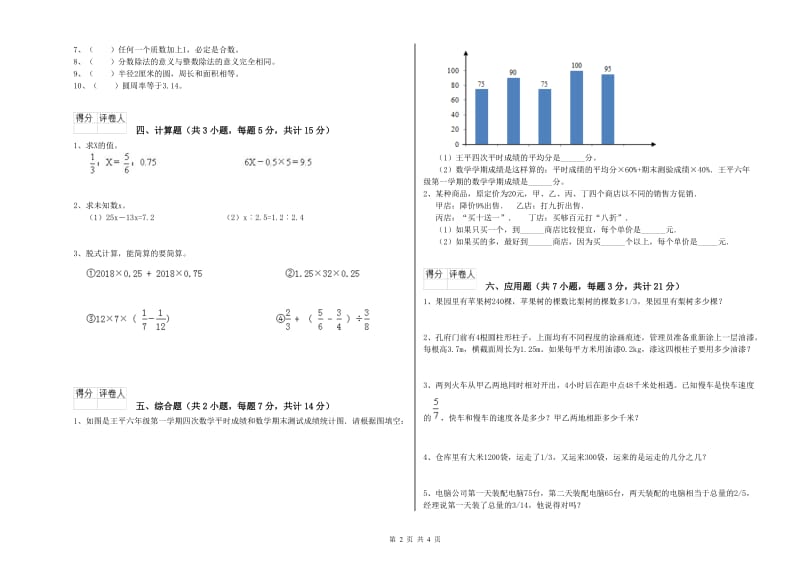 豫教版六年级数学【上册】过关检测试题B卷 附解析.doc_第2页