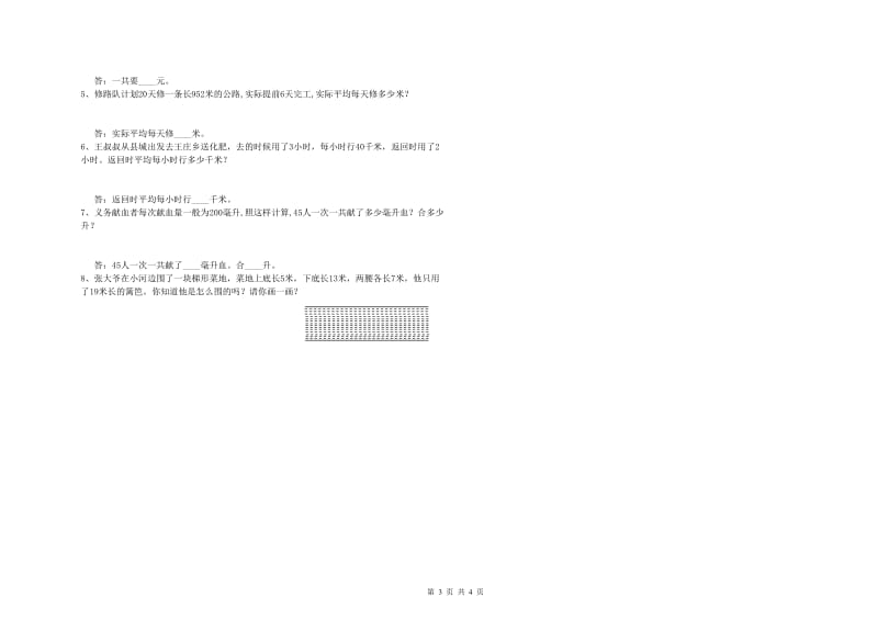 贵州省2020年四年级数学下学期自我检测试卷 附答案.doc_第3页