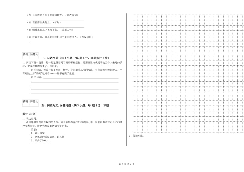 贺州市实验小学六年级语文【上册】提升训练试题 含答案.doc_第2页