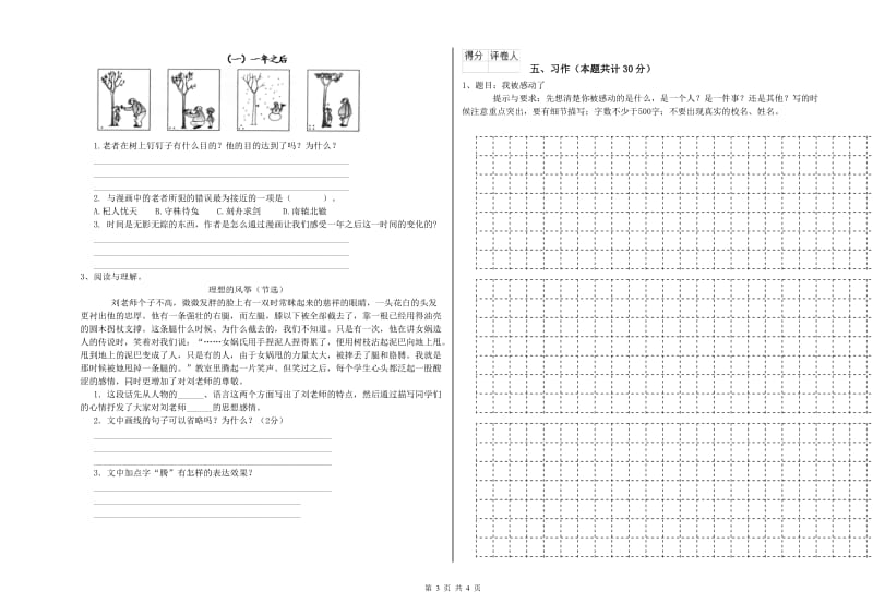 贺州市实验小学六年级语文【上册】提升训练试题 含答案.doc_第3页