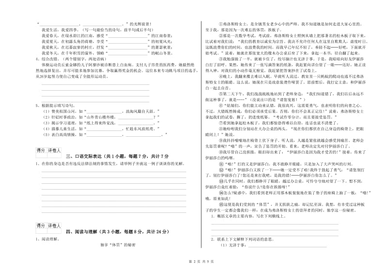 莆田市重点小学小升初语文每周一练试题 附答案.doc_第2页