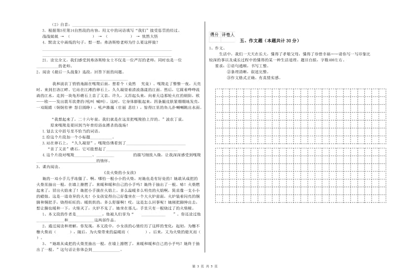 莆田市重点小学小升初语文每周一练试题 附答案.doc_第3页