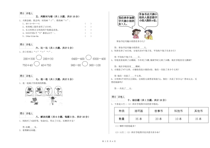 豫教版二年级数学【下册】月考试卷A卷 附答案.doc_第2页