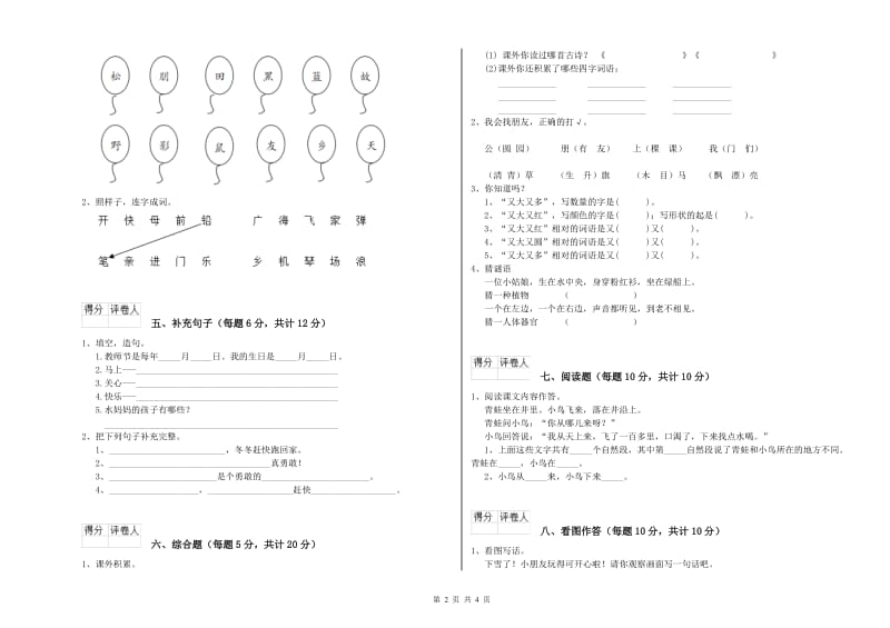 葫芦岛市实验小学一年级语文下学期过关检测试卷 附答案.doc_第2页