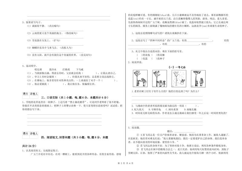 赣南版六年级语文上学期月考试题C卷 附答案.doc_第2页