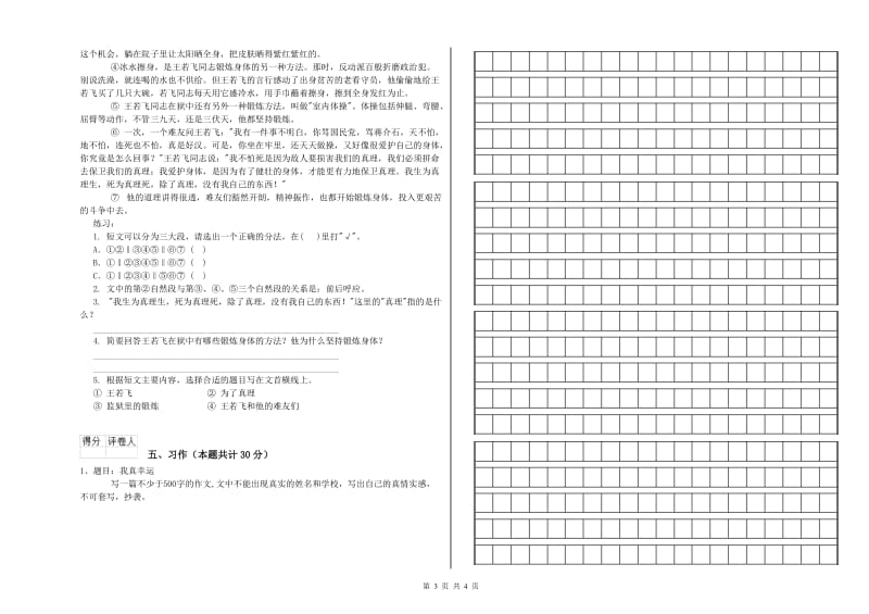 赣南版六年级语文上学期月考试题C卷 附答案.doc_第3页