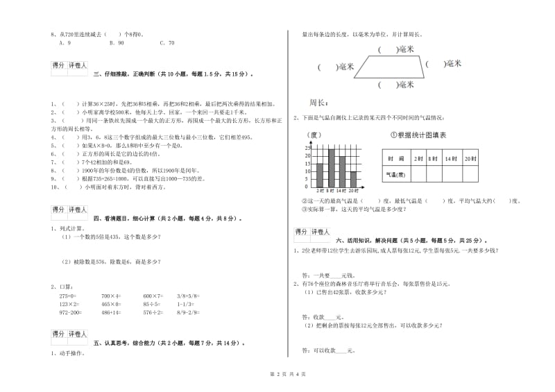 西南师大版三年级数学下学期月考试卷C卷 附解析.doc_第2页